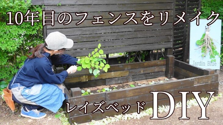 【レイズベッドDIY】10年前に作ったウッドフェンスをリメイク/不要土を腐葉土にするためのレイズベッドDIY/電動工具で楽に穴を掘る方法/落ち葉の有効活用/garden DIY