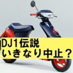 DJ1R伝説日本一周その２「いきなりトラブル！バイク変更します」