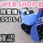 【農機具王 岩手店】コマツ 除雪機 KSS10SDS-1 ユキダス 冬物 ヤフオク 出品中 2022.09.07