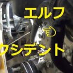 ②　いすゞ エルフ NJR85　アクシデント❓　ベルト　クーラーコンプレッサー　取り外し　取り付け　前に　動画　　イスズ　ISUZU ELF