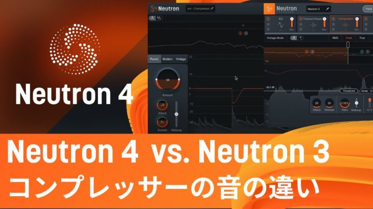 Neutron 4とNeutron 3のコンプレッサーの音の違い