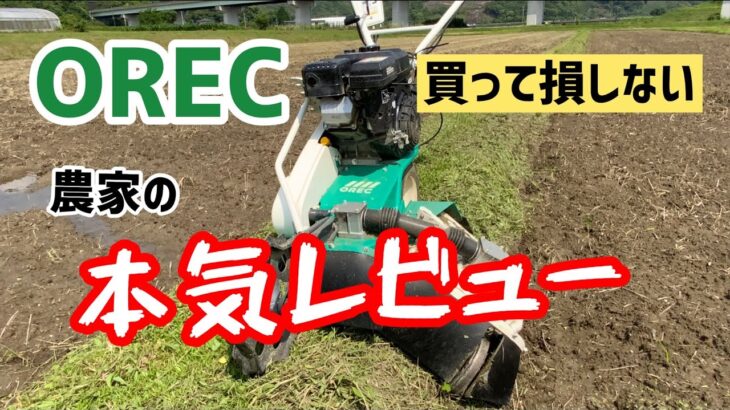 ウィングモア オーレック最後まで見て！ OREC WM757P#草刈り#草刈り機#農家