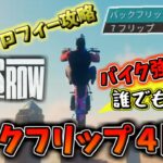 【セインツロウ】バイク強化なし！バックフリップ７回転『シモンという車』＆『ザ・スピン』～トロフィー攻略～【SAINTS ROW攻略/PS4/PS5】