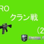 【SF2】HEROクラン戦(210) VS 穴掘り職人 様 4対6【ぱぷ】