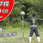 【草刈機】世界最長！？ロング操作桿２ｍ８㎝！プロ仕様+３０㎝！高身長の方に共立SRE2730LHT/30！【刈払機】【防草族】　#Samurai