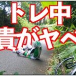 ロードバイク【トーレーニングVLOG兄貴がヤバい!!】