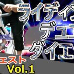 【マスターデュエル×エアロバイク】ＲＤＤＤ（ライディングデュエルダイエットダイジェスト）Vol.1