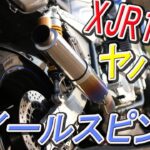 フル加速したらホイールスピン タイヤの溝なけりゃ当たり前だろ！　XJR1300