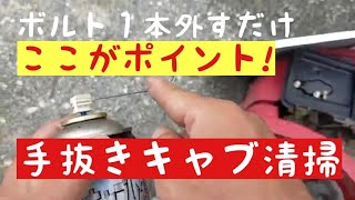 ホンダ耕運機　超手抜き？キャブレター清掃方法　エンジンが始動しない時　楽に試せる！