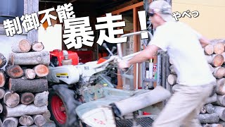 【暴走】昭和５０年製ディーゼル耕運機を整備中にあわや事故るところでした