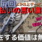 【胸糞】毎度毎度すぐ使いたいから草刈機を直してくれ？ってふざけんな。次は無い…【金払えボケ】