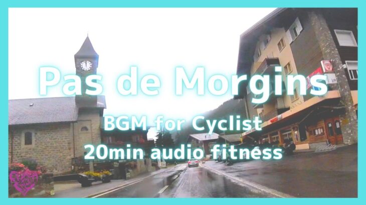 【エアロバイク20分音楽景色】[自転車旅] ドロミテ山脈編：Morgin hairpins downhill – Pas de Morgin Descent 16km, 947m-