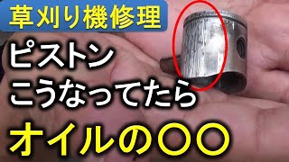 草刈り機エンジンオーバーホール！不動エンジンを2000円で修理