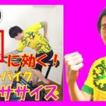 【3min Bike Workout】気になるお腹を引き締めよう！リズムに合わせてスピンバイクエクササイズ♪ #20