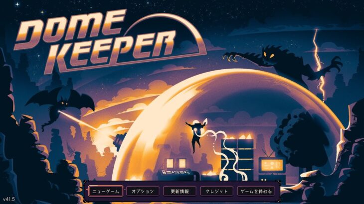 穴掘り×拠点防衛の神ゲー【Dome Keeper】10/20