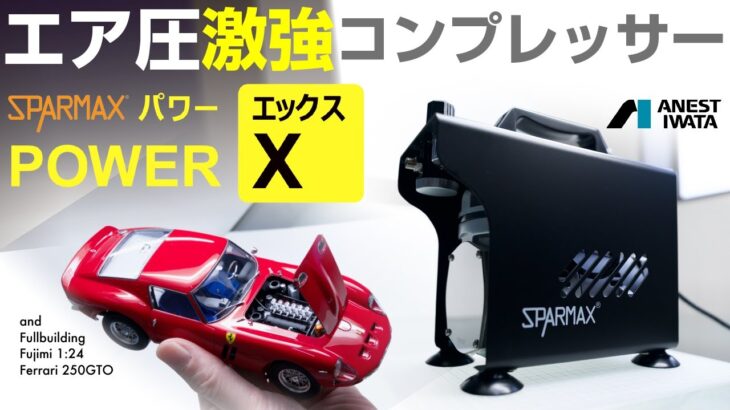 【Flyer-SRに最適】エア圧激強コンプレッサー POWER X