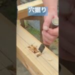 【日本の大工の技】ノミで穴掘り Japanese carpenter skills #shorts