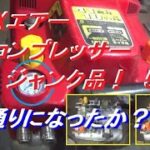 MAX　エアーコンプレッサージャンク品！　５