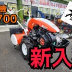 【新入荷！】耕運機 クボタ TRS700