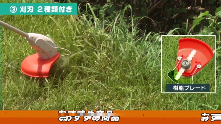 メイクマンおすすめ商品　充電式草刈機