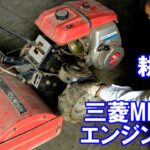 エンジン不動の耕運機の修理　第1話　三菱MMR50管理機