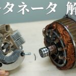オルタネータの動作原理について解説 | How a car generator (alternator) works.