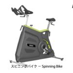 スピニングバイク － Spinning Bike