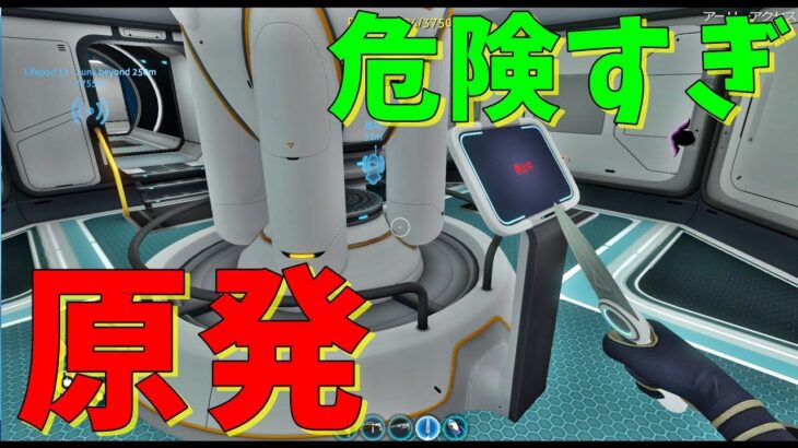 原発つくったら危険すぎた -Subnautica#24 【KUN】