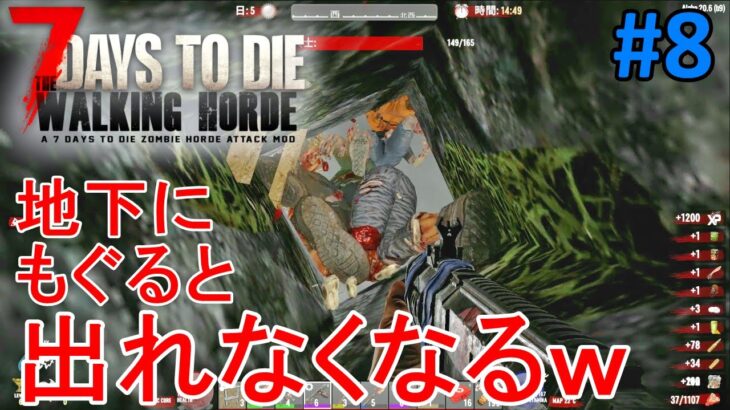 【THE WALKING HODE/7DAYS TO DIE】#8 落ち着いた暮らしを求めて地下拠点の建築が可能か試してみる