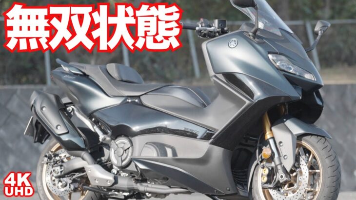 最新モデル！TMAX560 TECH MAX ABS (ヤマハ）バイク試乗インプレ（前編：ワインディング）～未だに無双状態！～YAMAHA TMAX560 TECH MAX ABS TEST RIDE