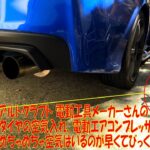 【高速】タイヤの空気入れ アルトクラフトの電動エアコンプレッサーをWRXでレビュー