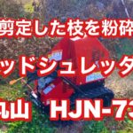 ずっと欲しかった、ウッドシュレッダーがやってきた‼️