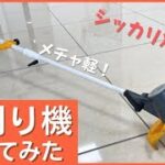 草刈り機を作ってみた！刈れるけん！