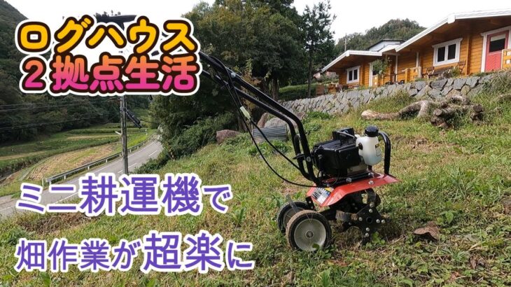 家庭菜園に便利なミニ耕運機