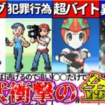 【ゆっくり解説】歴代ポケモン『予想外の金策』5選！ポケモンsvは〇〇だった!?