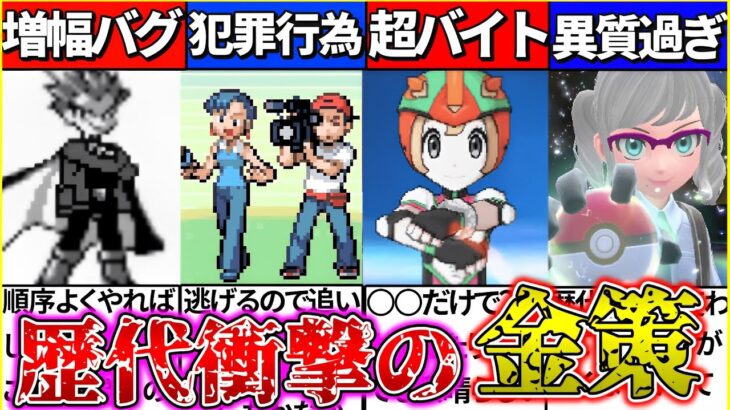 【ゆっくり解説】歴代ポケモン『予想外の金策』5選！ポケモンsvは〇〇だった!?