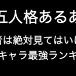 初心者は絶対見てはいけない隠密キャラ最強ランキング 第五人格あるある 【IdentityV】【あるある】