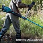マキタ：充電式草刈機　MUR005Gシリーズ