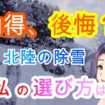 【除雪機】私の選択 My choice我的選擇