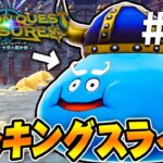 竜石を探してたら変な見た目のキングスライム！？『ドラゴンクエスト トレジャーズ』を実況プレイ Part17【DQトレジャーズ】