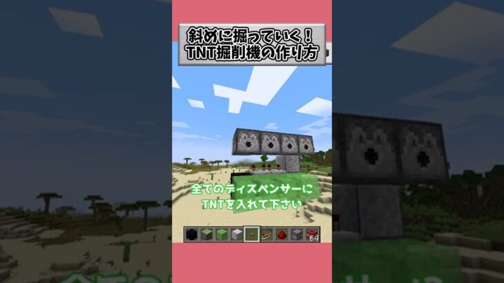 【マインクラフト】斜めに掘っていく！TNT掘削機の作り方 #35 #Shorts