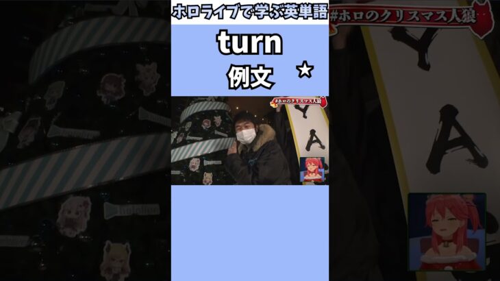 エアロバイクを漕いでクリスマスツリーを点灯するYAGOOで覚える”turn”の意味【ホロライブ/YAGOO/切り抜き/英語】 #Shorts