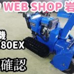 【農機具王 岩手店】ヤマハ 除雪機 YT1280EX 冬物 ヤフオク 出品中 2022.12.06