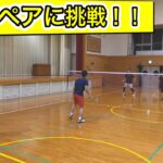 【バドミントン】強豪出身ペアに挑戦！負けたくねー勝ちてぇー！