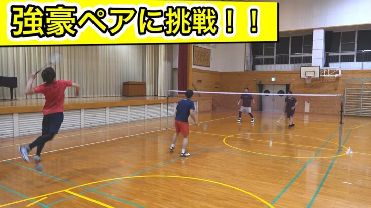 【バドミントン】強豪出身ペアに挑戦！負けたくねー勝ちてぇー！