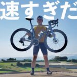 最強クラスのエアロロードバイクで自転車旅をした結果…