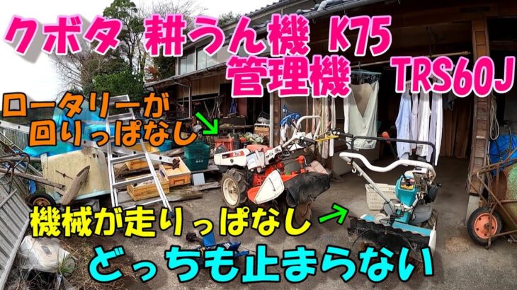 別件で行ったら修理頼まれました。。。耕耘機も管理機も似たような修理でした。。。