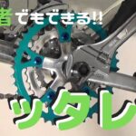 初心者でもできる!! コッタレスクランク抜き工具の安全な使い方