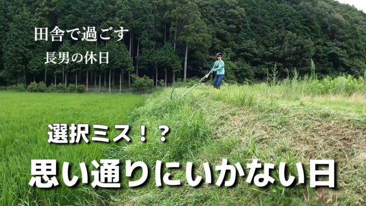 【畦草刈り機】大苦戦カズピコ草刈りがしたいです/田舎で過ごす長男の休日