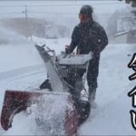 【ヤンマー小型除雪機】今年もやってきた！豪雪地帯の冬！